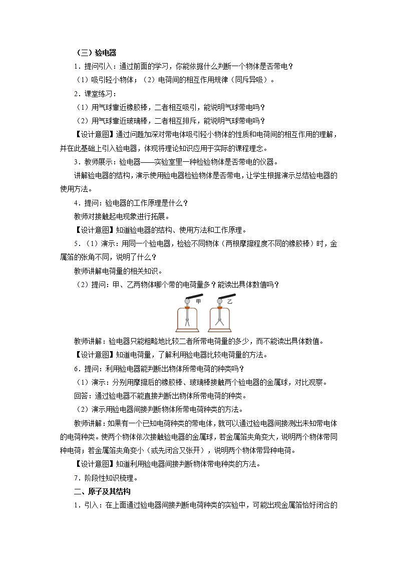 人教版物理九年级全册 15.1 两种电荷 课件+教案+练习+导学案03