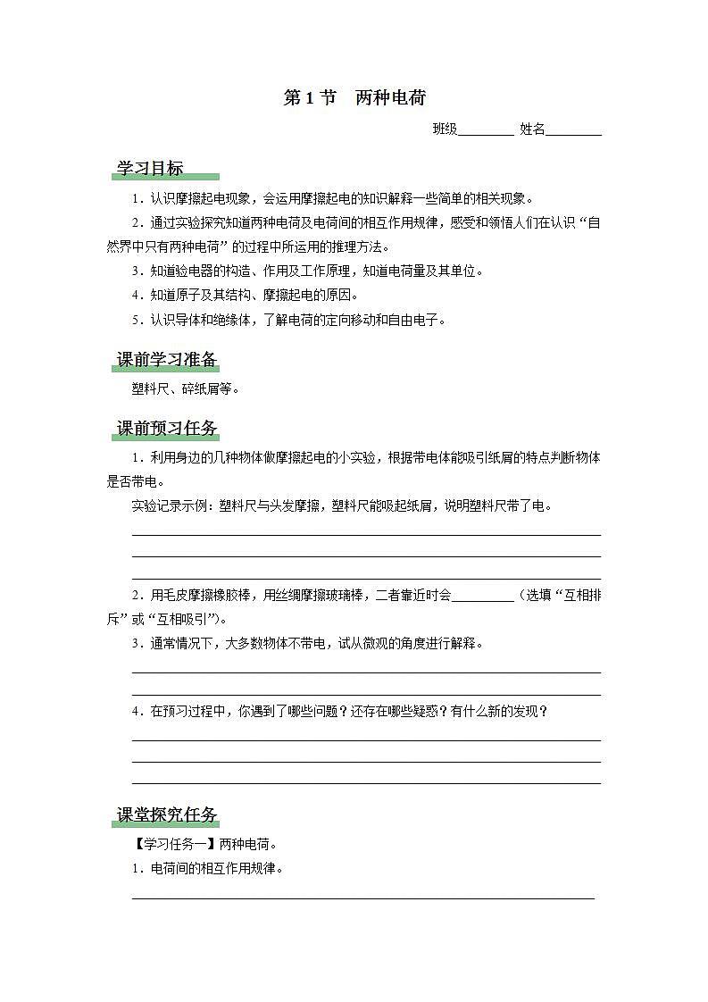 人教版物理九年级全册 15.1 两种电荷 课件+教案+练习+导学案01