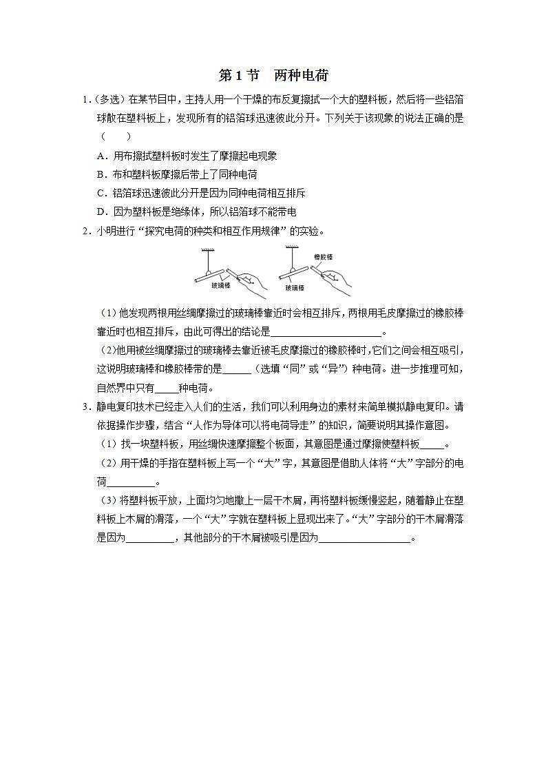 人教版物理九年级全册 15.1 两种电荷 课件+教案+练习+导学案01