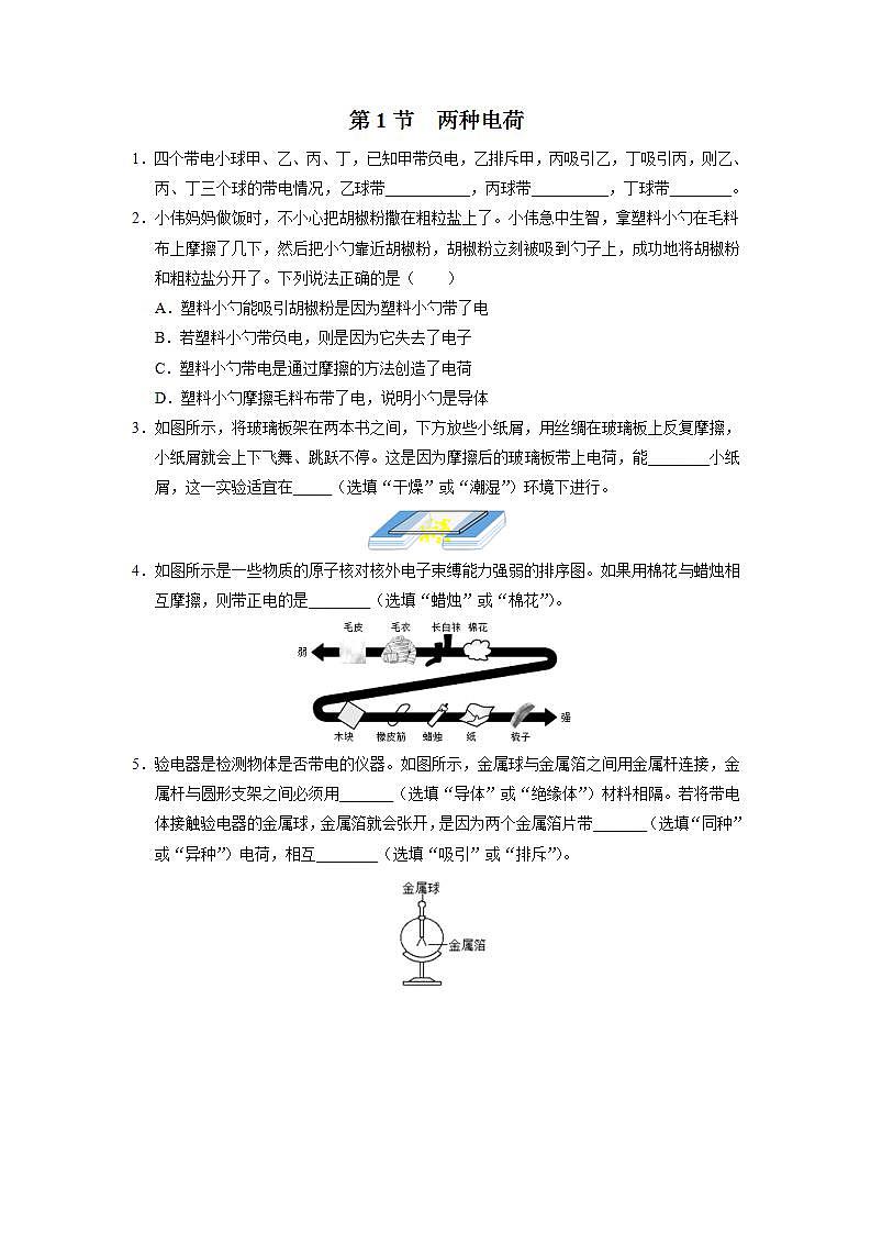 人教版物理九年级全册 15.1 两种电荷 课件+教案+练习+导学案01