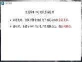 人教版物理九年级全册 15.2 电流和电路 课件+教案+练习+导学案