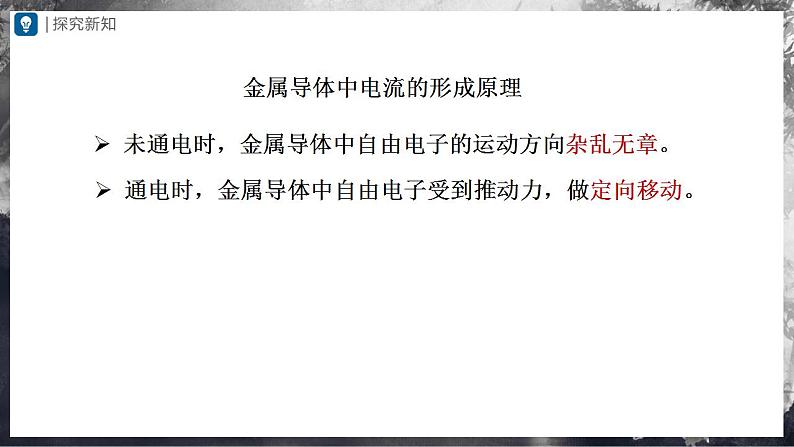 人教版物理九年级全册 15.2 电流和电路 课件+教案+练习+导学案04