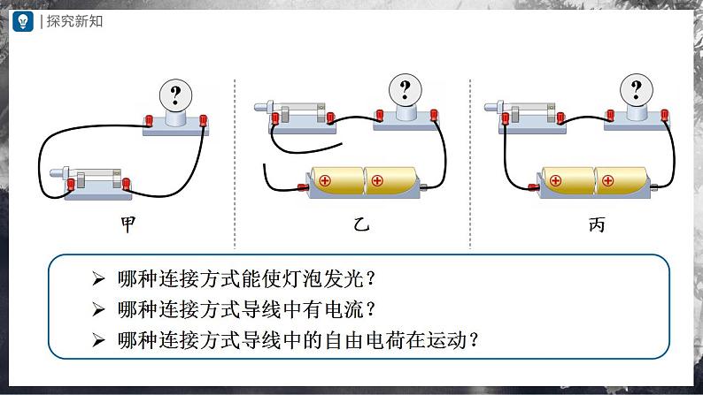 人教版物理九年级全册 15.2 电流和电路 课件+教案+练习+导学案07