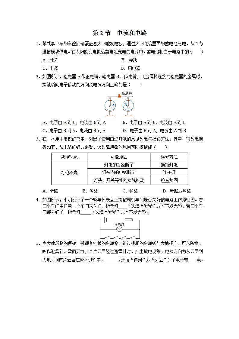 人教版物理九年级全册 15.2 电流和电路 课件+教案+练习+导学案01