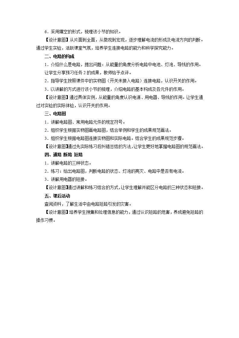 人教版物理九年级全册 15.2 电流和电路 课件+教案+练习+导学案02