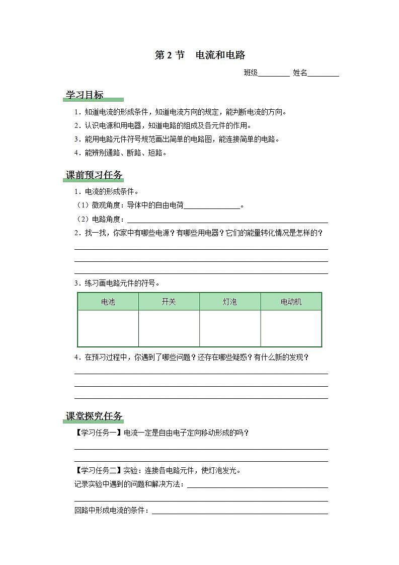 人教版物理九年级全册 15.2 电流和电路 课件+教案+练习+导学案01