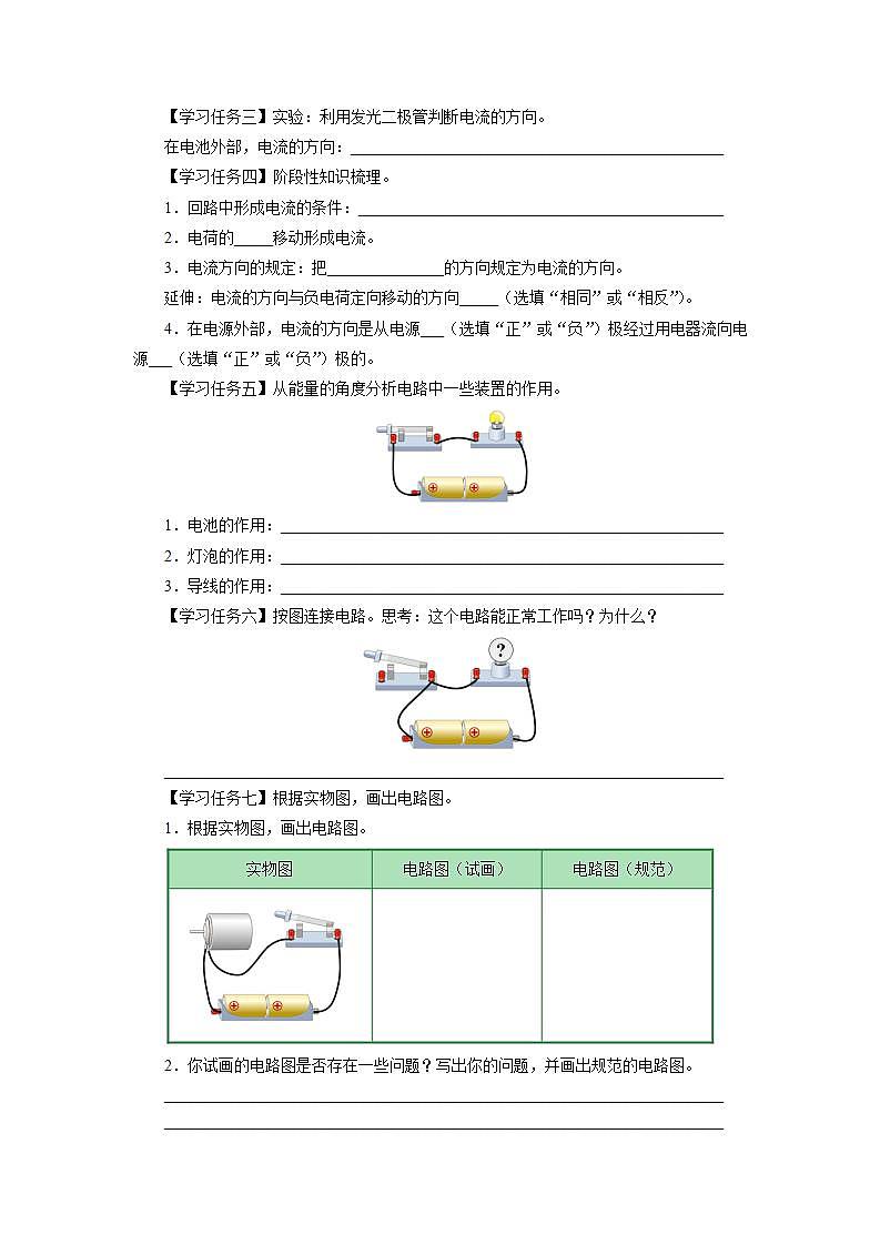 人教版物理九年级全册 15.2 电流和电路 课件+教案+练习+导学案02
