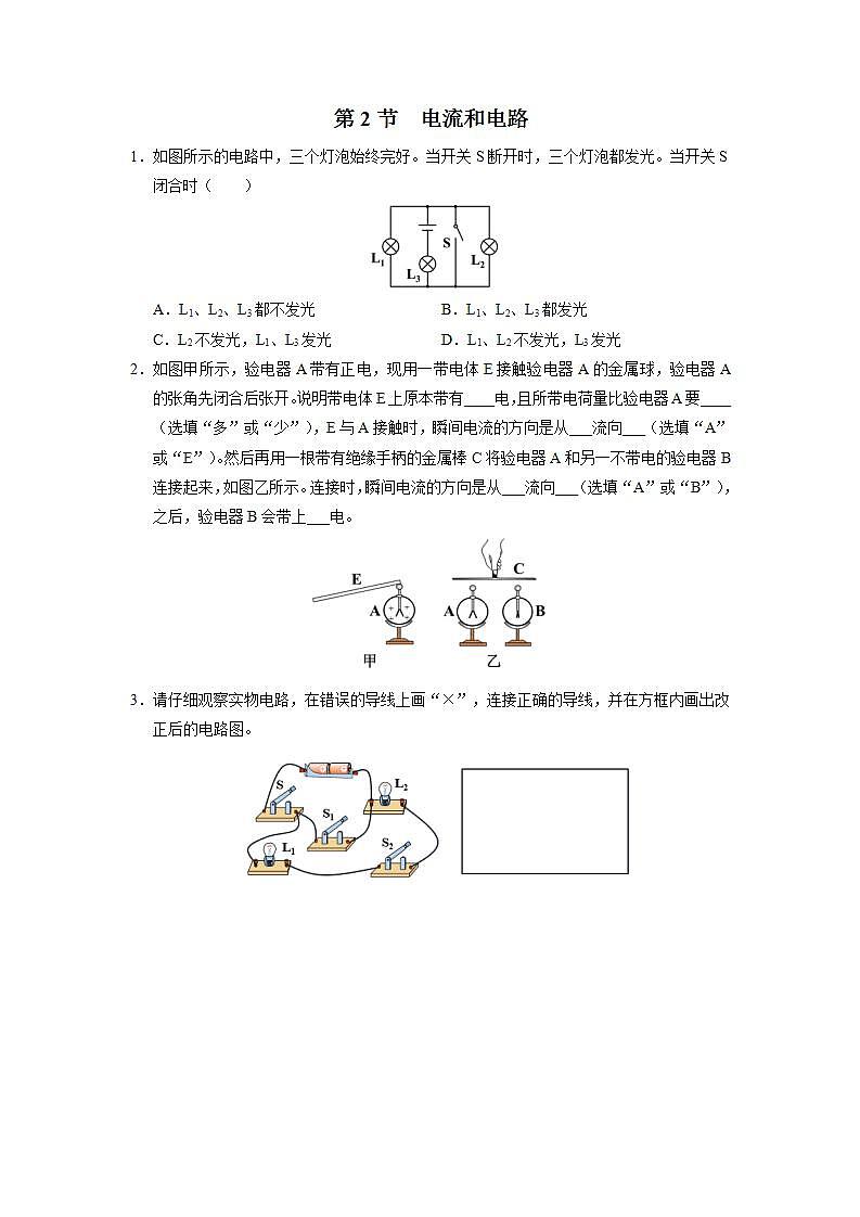 人教版物理九年级全册 15.2 电流和电路 课件+教案+练习+导学案01