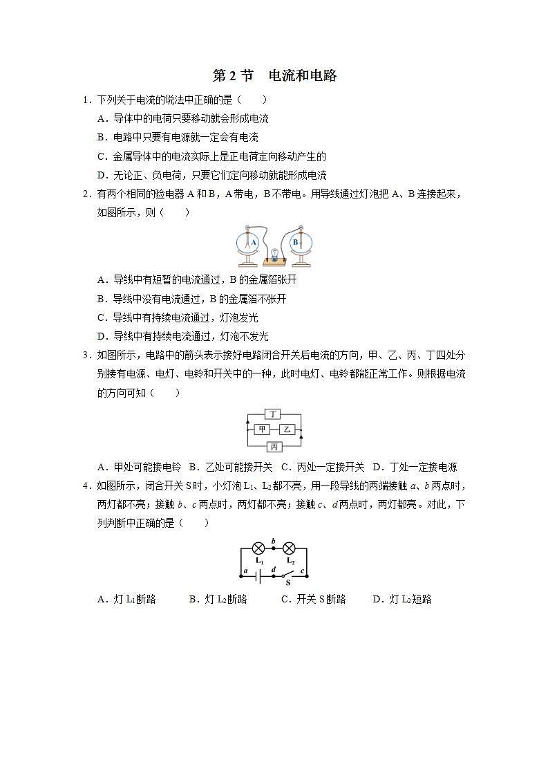 人教版物理九年级全册 15.2 电流和电路 课件+教案+练习+导学案01
