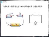 人教版物理九年级全册 15.3 串联和并联 课件+教案+练习+导学案