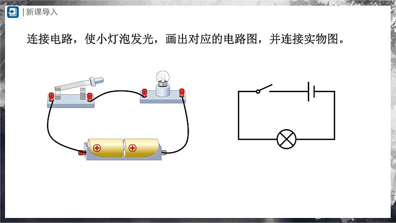 人教版物理九年级全册 15.3 串联和并联 课件+教案+练习+导学案02