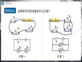 人教版物理九年级全册 15.3 串联和并联 课件+教案+练习+导学案