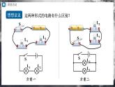 [人教版]九年级物理   15.3 串联和并联（课件+教学设计+导学案+同步练习）