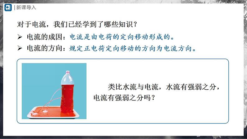 人教版物理九年级全册 15.4 电流的测量 课件+教案+练习+导学案02