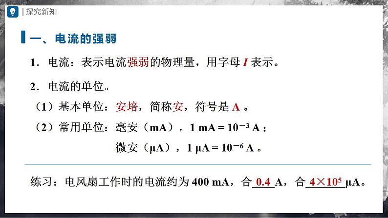 人教版物理九年级全册 15.4 电流的测量 课件+教案+练习+导学案04