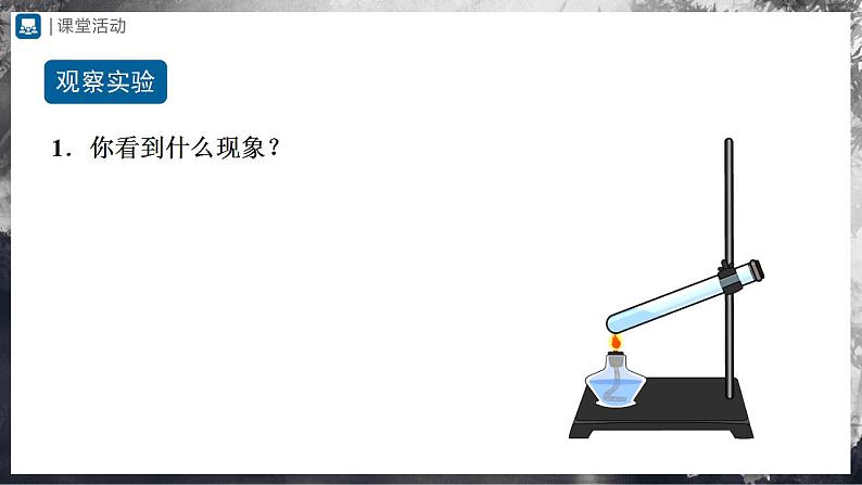 人教版物理九年级全册 14.1热机 课件+教案+练习+导学案03