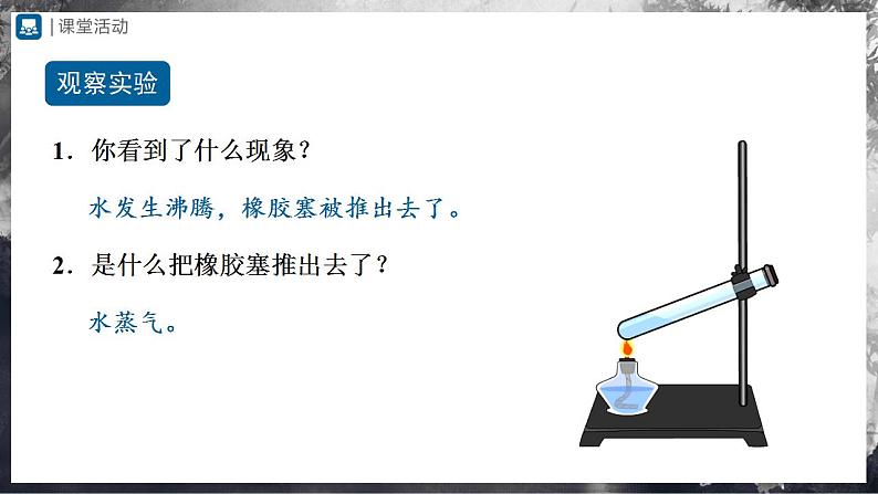 人教版物理九年级全册 14.1热机 课件+教案+练习+导学案04