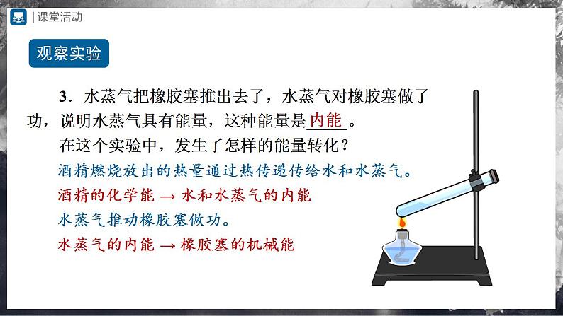 人教版物理九年级全册 14.1热机 课件+教案+练习+导学案05