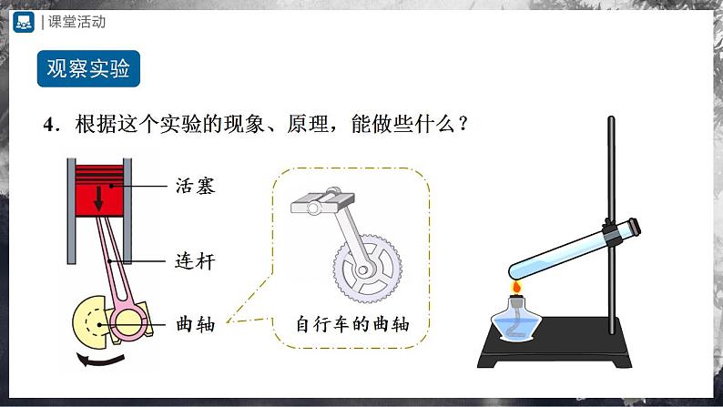 人教版物理九年级全册 14.1热机 课件+教案+练习+导学案06