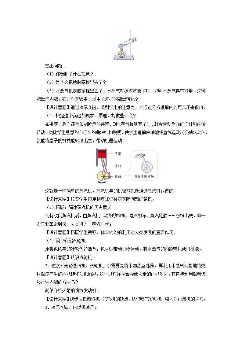 人教版物理九年级全册 14.1热机 课件+教案+练习+导学案02