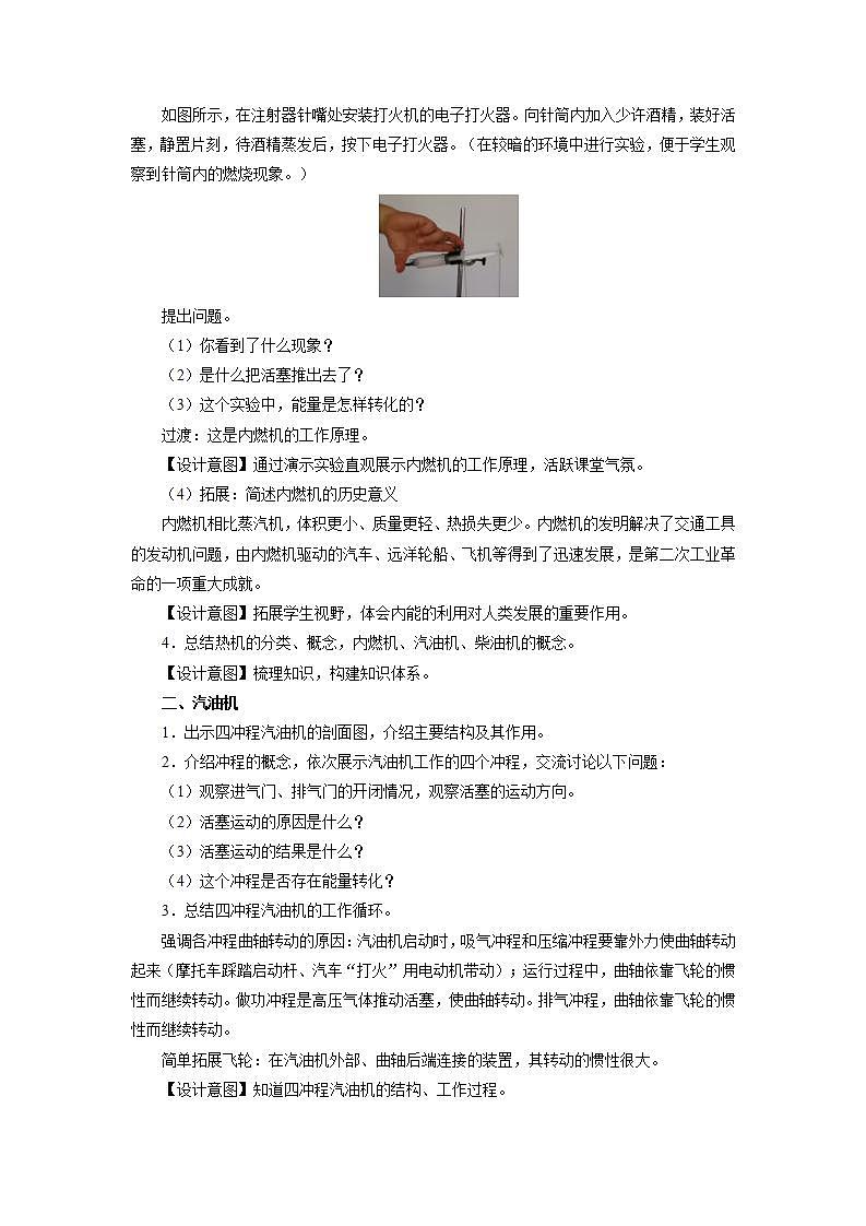 人教版物理九年级全册 14.1热机 课件+教案+练习+导学案03
