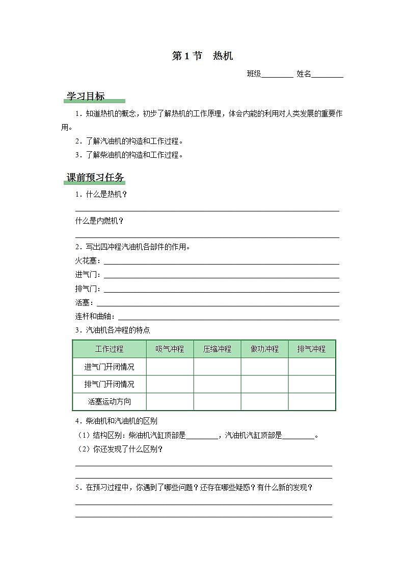 人教版物理九年级全册 14.1热机 课件+教案+练习+导学案01