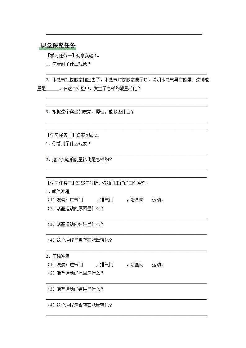 人教版物理九年级全册 14.1热机 课件+教案+练习+导学案02
