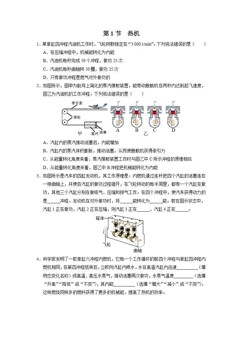 人教版物理九年级全册 14.1热机 课件+教案+练习+导学案01