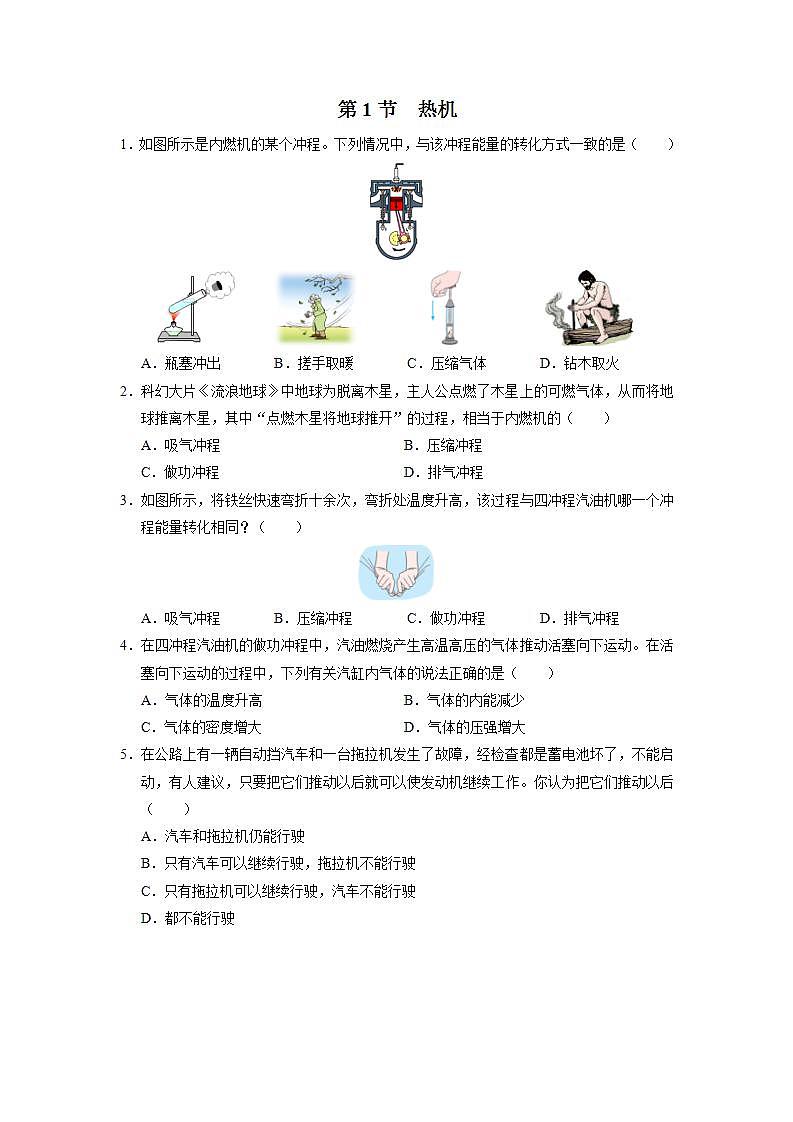 人教版物理九年级全册 14.1热机 课件+教案+练习+导学案01