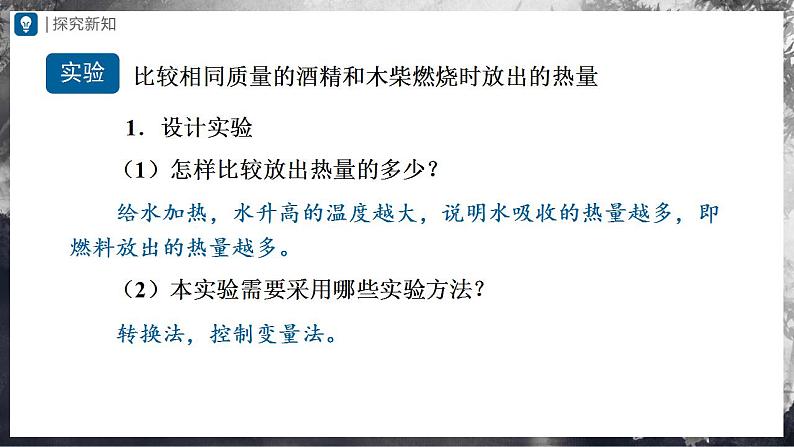 人教版物理九年级全册 14.2热机的效率 课件+教案+练习+导学案05