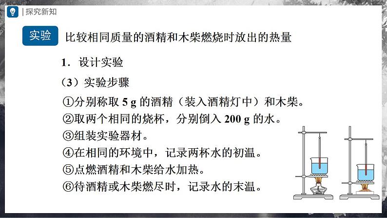 人教版物理九年级全册 14.2热机的效率 课件+教案+练习+导学案06