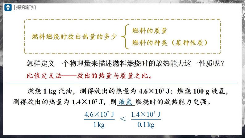 人教版物理九年级全册 14.2热机的效率 课件+教案+练习+导学案08