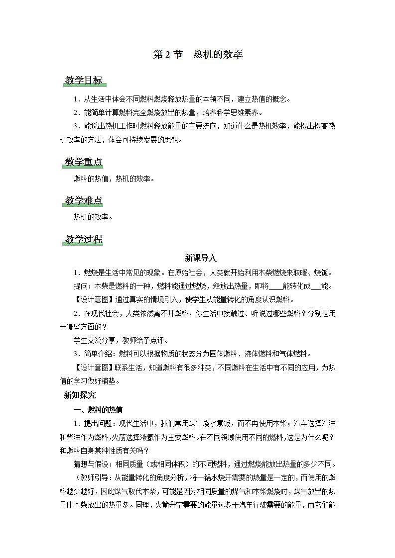 人教版物理九年级全册 14.2热机的效率 课件+教案+练习+导学案01