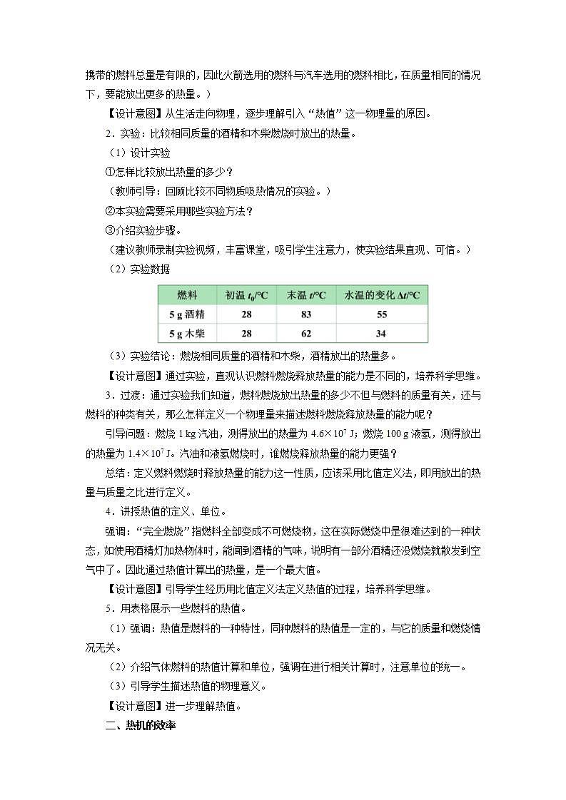 人教版物理九年级全册 14.2热机的效率 课件+教案+练习+导学案02