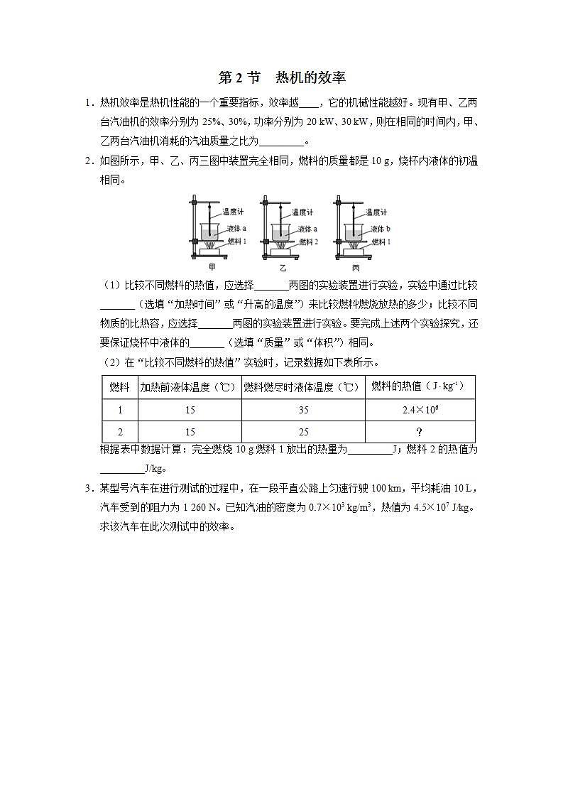 人教版物理九年级全册 14.2热机的效率 课件+教案+练习+导学案01