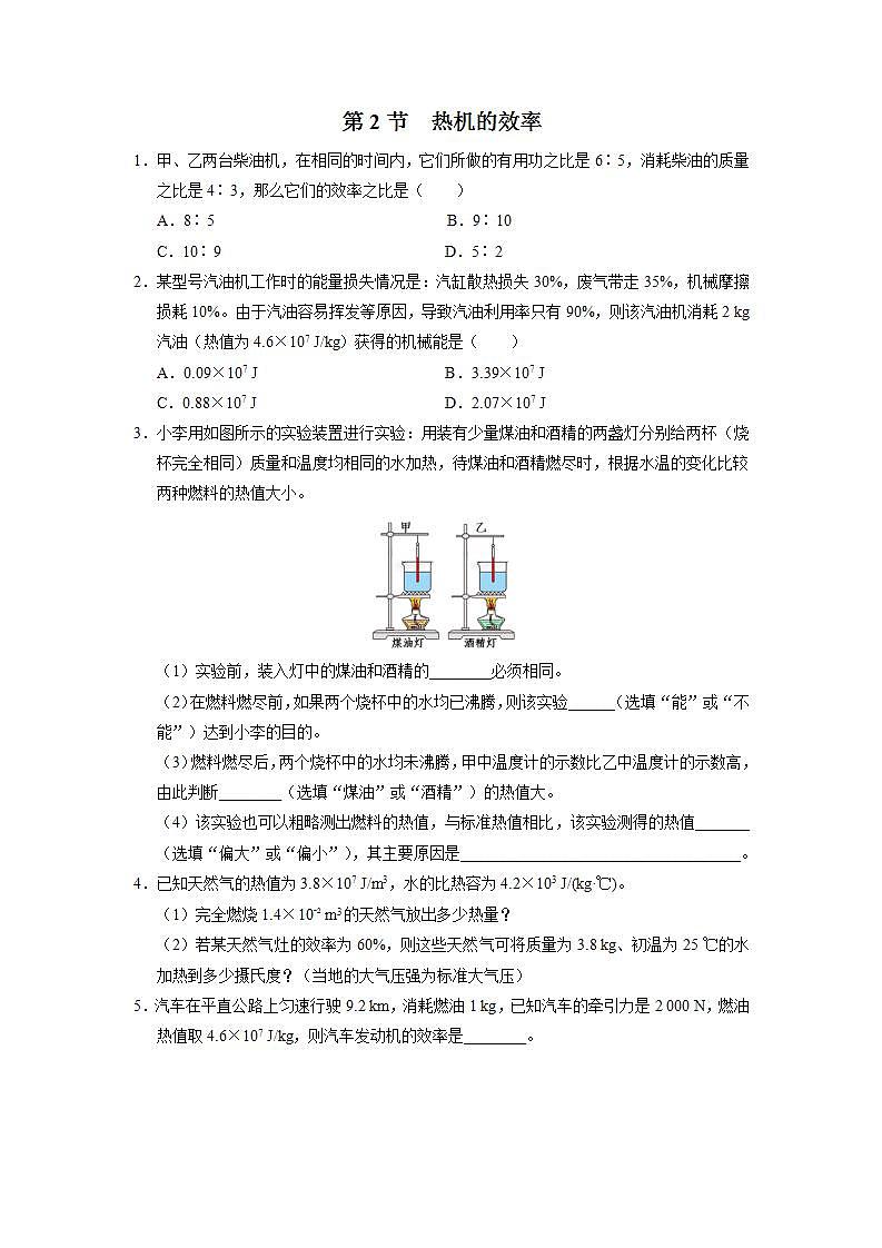 人教版物理九年级全册 14.2热机的效率 课件+教案+练习+导学案01
