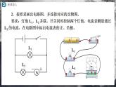 [人教版]九年级物理   15.5 串、并联电路中电流的规律（课件+教学设计+导学案+同步练习）