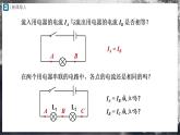 [人教版]九年级物理   15.5 串、并联电路中电流的规律（课件+教学设计+导学案+同步练习）