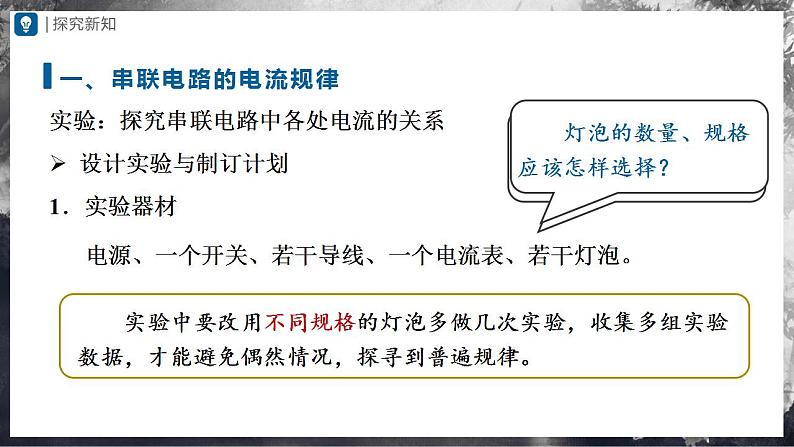 人教版物理九年级全册 15.5 串、并联电路中电流的规律 课件+教案+练习+导学案06