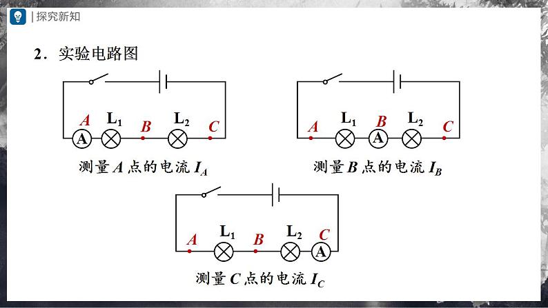 人教版物理九年级全册 15.5 串、并联电路中电流的规律 课件+教案+练习+导学案07