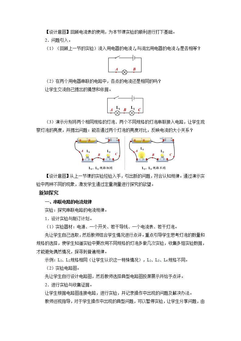 人教版物理九年级全册 15.5 串、并联电路中电流的规律 课件+教案+练习+导学案02