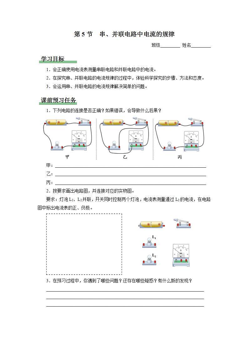 人教版物理九年级全册 15.5 串、并联电路中电流的规律 课件+教案+练习+导学案01