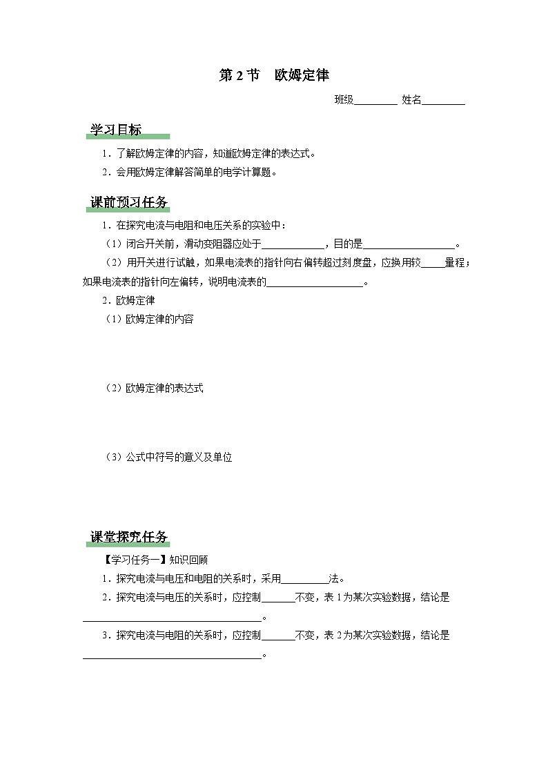 人教版物理九年级全册 17.2 欧姆定律 课件+教案+练习+导学案01