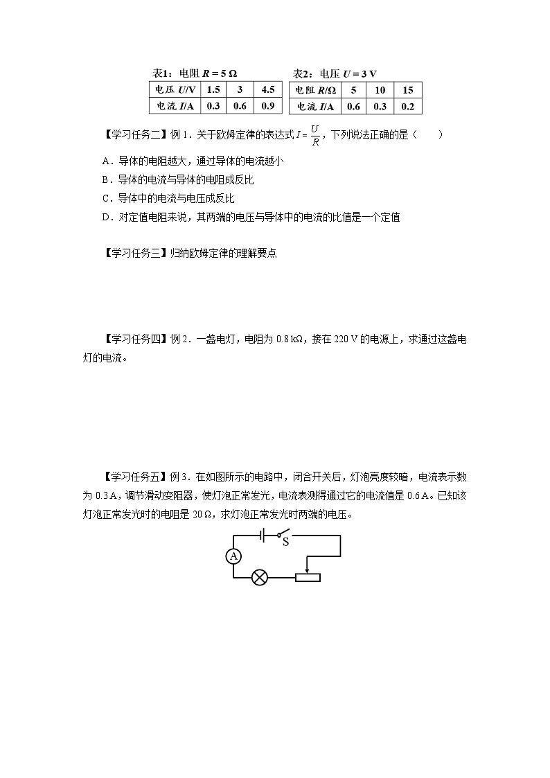 人教版物理九年级全册 17.2 欧姆定律 课件+教案+练习+导学案02