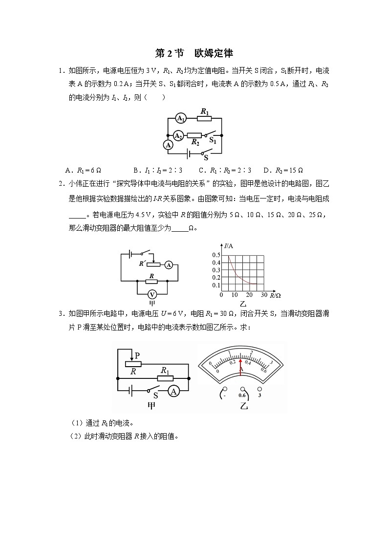 人教版物理九年级全册 17.2 欧姆定律 课件+教案+练习+导学案01