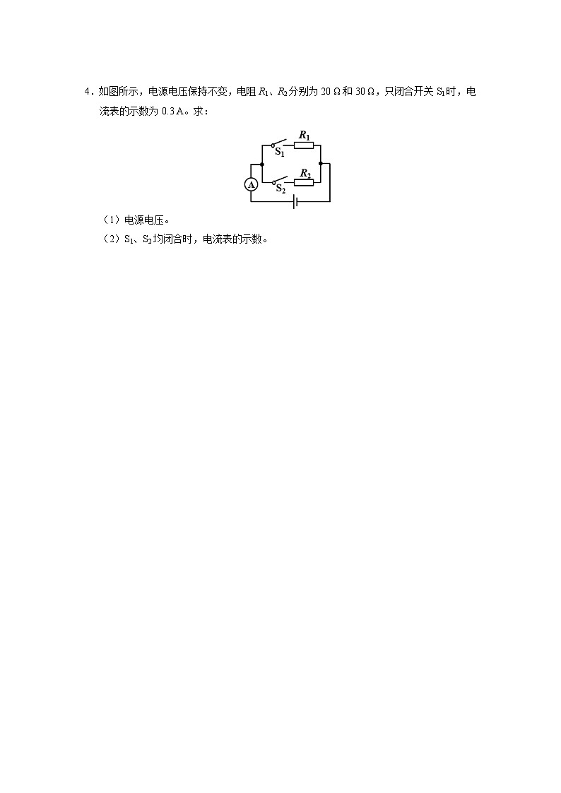 人教版物理九年级全册 17.2 欧姆定律 课件+教案+练习+导学案02