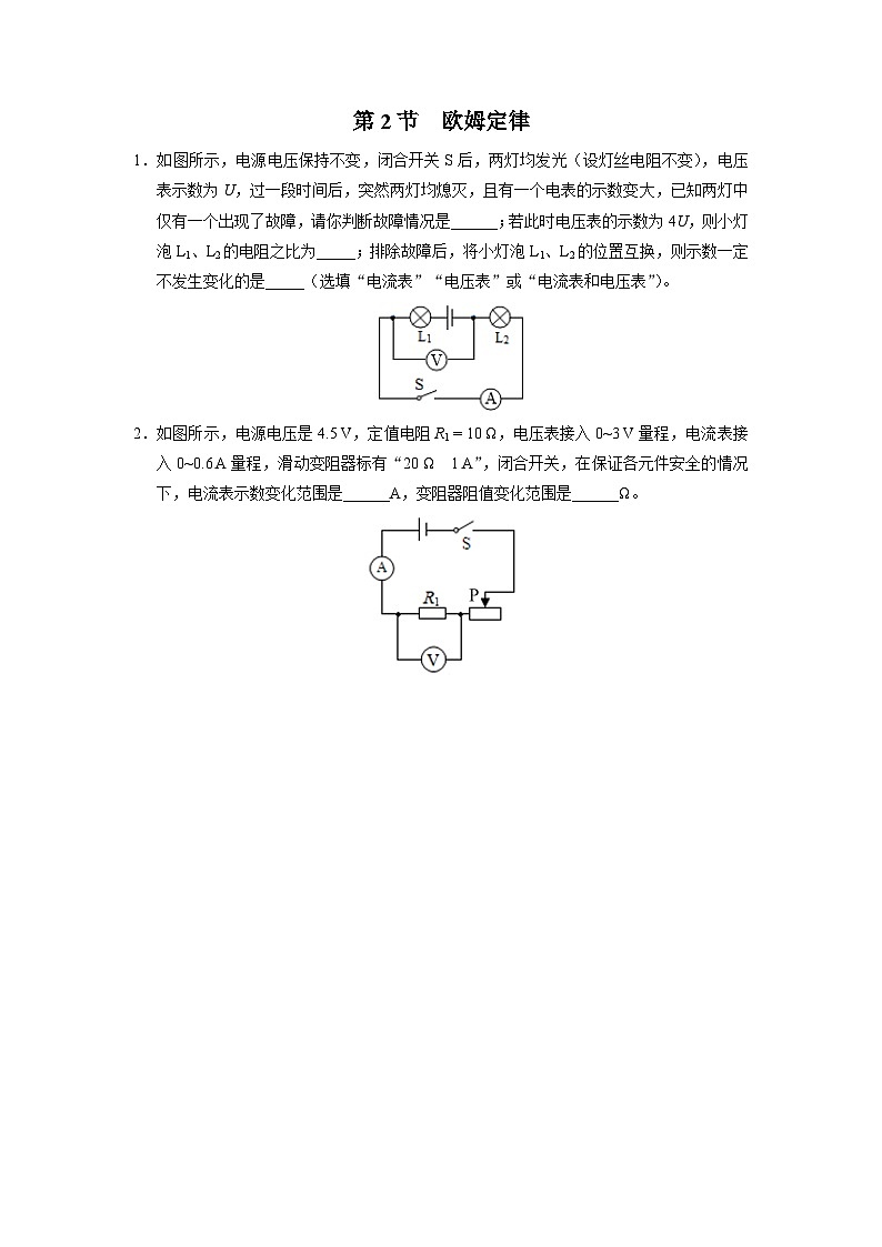 人教版物理九年级全册 17.2 欧姆定律 课件+教案+练习+导学案01