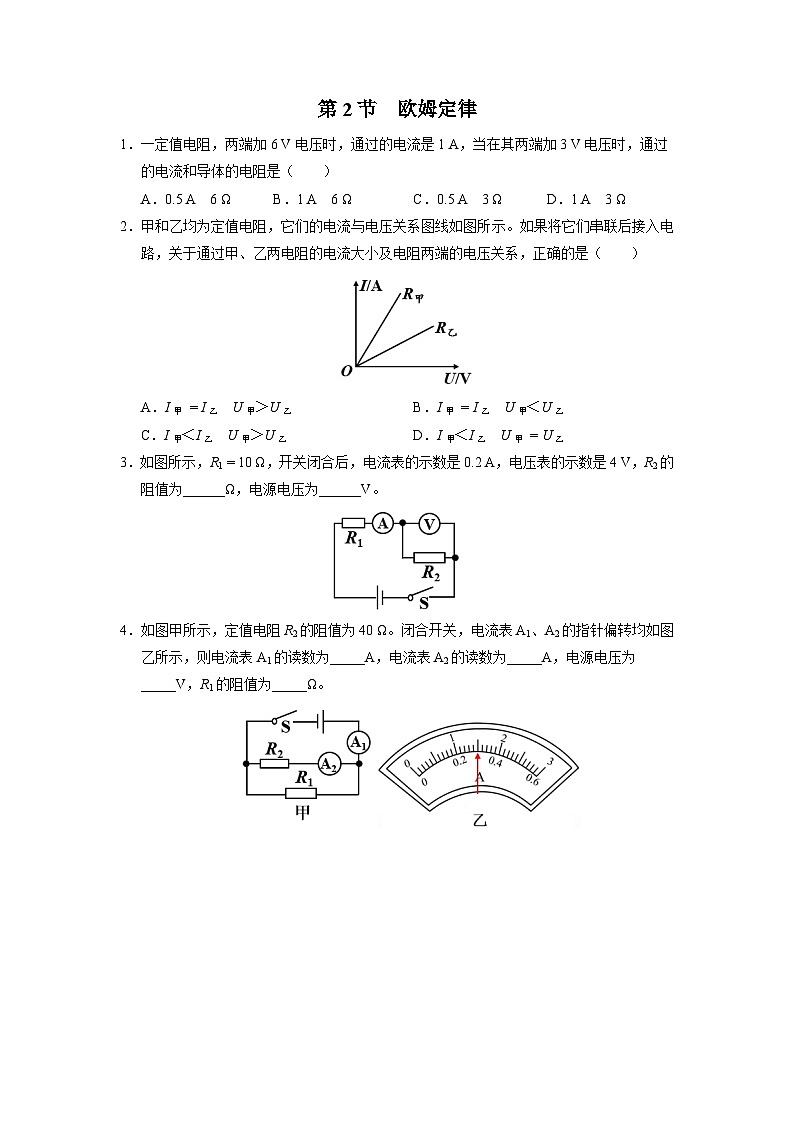 人教版物理九年级全册 17.2 欧姆定律 课件+教案+练习+导学案01