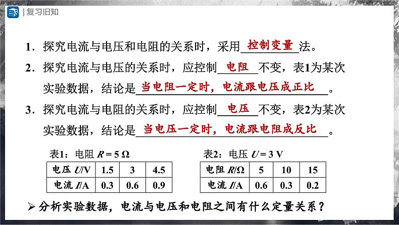 人教版物理九年级全册 17.2 欧姆定律 课件+教案+练习+导学案02