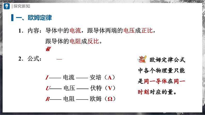 人教版物理九年级全册 17.2 欧姆定律 课件+教案+练习+导学案03